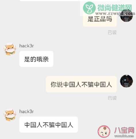 中国人不骗中国人是什么梗 中国人不骗中国人梗的出