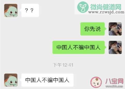 中国人不骗中国人是什么梗 中国人不骗中国人梗的出处是什么