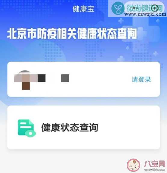 健康宝弹窗后如何获得绿码进京 暂缓多久才能返京