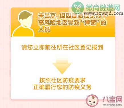 健康宝弹窗后如何获得绿码进京 暂缓多久才能返京