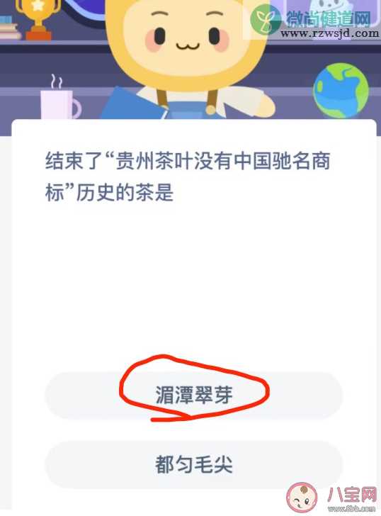 结束了贵州茶叶没有中国驰名商标历史的茶是什么 蚂蚁庄园12月4日正确答案