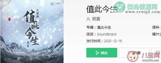 《雪中悍刀行》片尾曲歌词是什么 《值此今生》完整版歌词在线试听