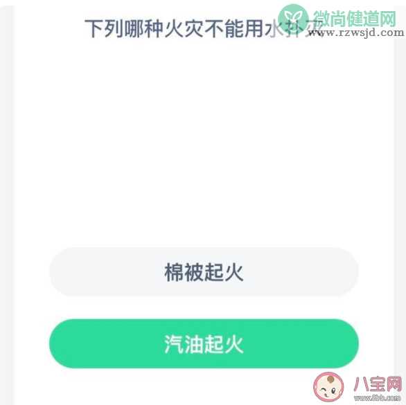 蚂蚁庄园哪种火灾不能用水扑灭 12月17日正确答案