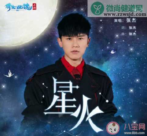 张杰新歌《星火》歌词是什么 《星火》完整版歌词在线听歌