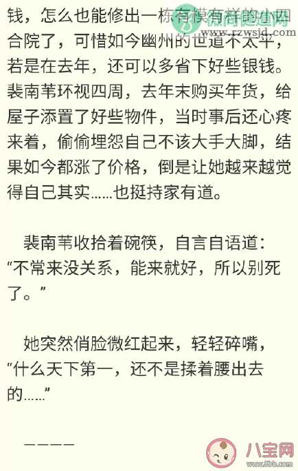 徐凤年扶墙而出是什么梗哪一集 徐凤年和裴南苇扶墙而出是哪一章