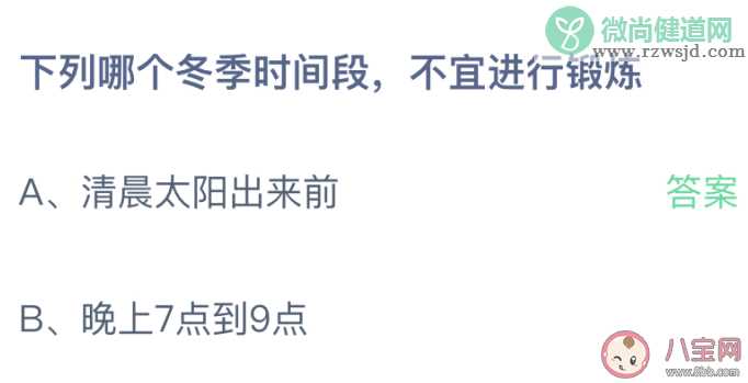 下列哪个冬季时间段不宜进行锻炼 蚂蚁庄园12月28日答案最新