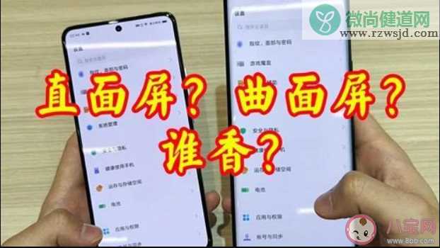 直屏手机和曲面屏手机哪个更好 曲面屏和直面屏优缺点介绍