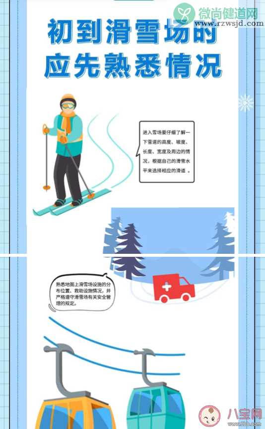 滑雪装备有哪些需要准备 冬季滑雪注意事项