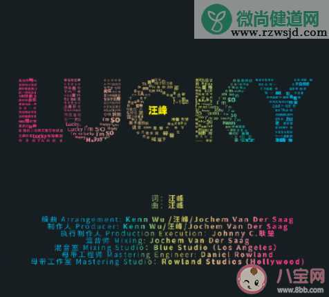 汪峰新歌《Lucky 》歌词是什么 《Lucky 》完整版歌词在线听歌