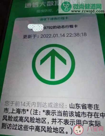 行程卡带“*”会被隔离吗 行程卡带星号要核酸检测吗