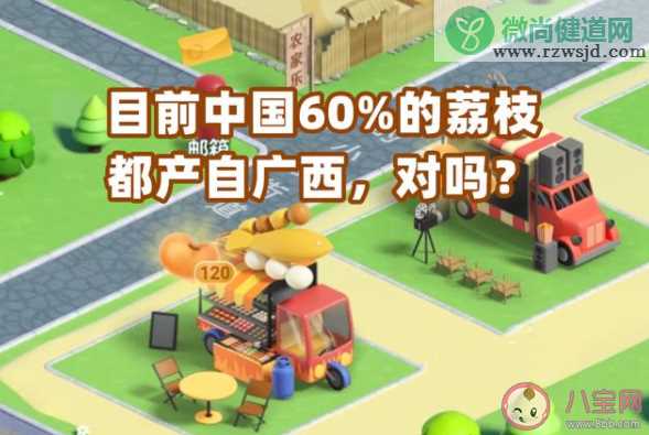 目前中国60%的荔枝都产自广