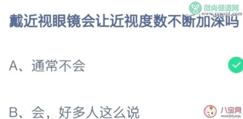 戴近视眼镜会让近视度数不断加深吗 蚂蚁庄园2月25日