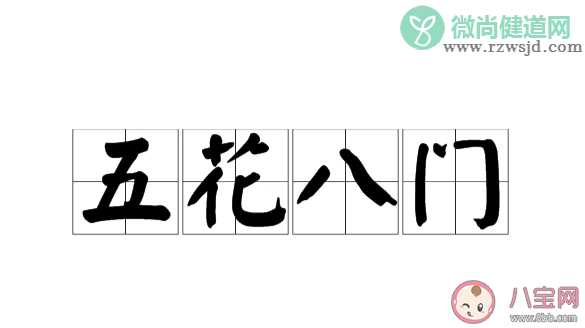 成语五花八门最初来自于哪里 蚂蚁庄园3月1日答案介绍