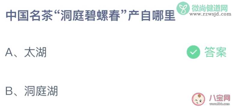 蚂蚁庄园中国名茶洞庭碧螺春产自于哪里 3月1日答案最新