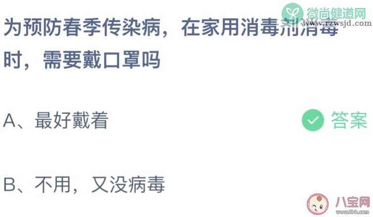 在家用消毒剂消毒时需要戴口罩吗 蚂蚁庄园3月3日答案最新