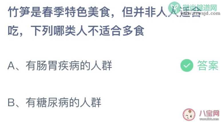 竹笋下列哪类人不适合多食 蚂蚁庄园3月5日答案介绍