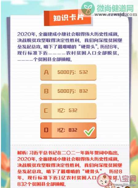 青年大学习丁真在哪里看 青年大学习第十季第十期答案题目解析汇总