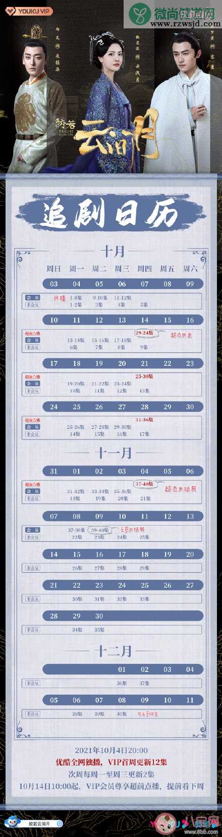 《皎若云间月》追剧日历 《皎若云间月》更新时间表