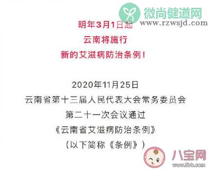 向伴侣隐瞒艾滋病将构成犯罪是真的吗 《云南省艾滋