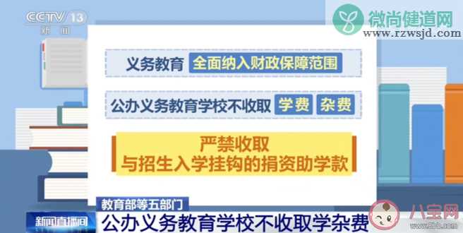 公办义务教育学校不收取学杂费是真的吗 哪些费用学校不能收