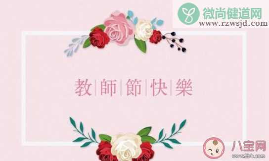 教师节花店文案怎么写 教师