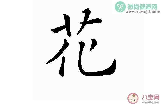 姓花名字怎么取好听 花姓宝宝取名大全