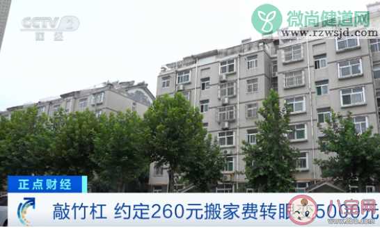 套路搬约定260元转眼就改5000元是什么情况 搬家如何避免被套路