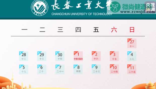 2020哪些大学缩短了中秋国庆假期 国庆假期缩短了几天