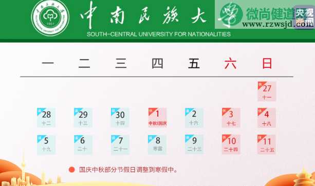 2020哪些大学缩短了中秋国庆假期 国庆假期缩短了几天