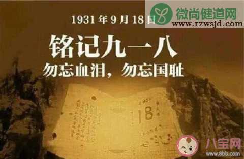 2020九一八事变89周年纪念日发朋友圈文案说说 2020