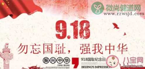 纪念九一八事变89周年的正能量励志句子2020 勿忘九一八事变吾辈自强的心情说说2020