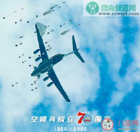 中国空降兵成立70年祝福语致敬空降兵说说 中国空降兵成立70年表白空降兵的话