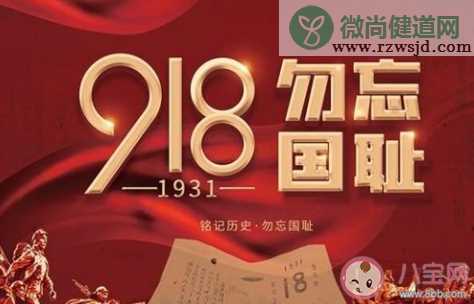 九一八事变89周年纪念日文案 九一八事变纪念日说说句子