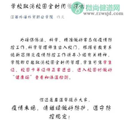 江西取消校园封闭管理是真的吗 哪些学校有调整