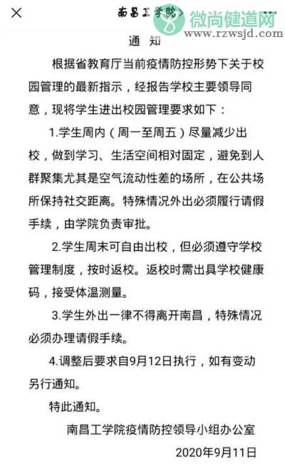 江西取消校园封闭管理是真的吗 哪些学校有调整