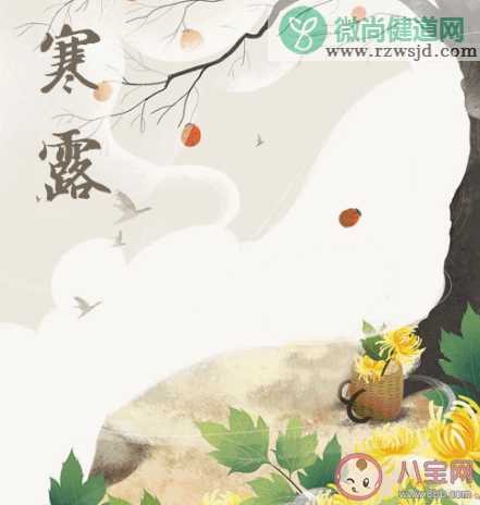 寒露时节发朋友圈祝福语合集 暖心祝福语大全短句