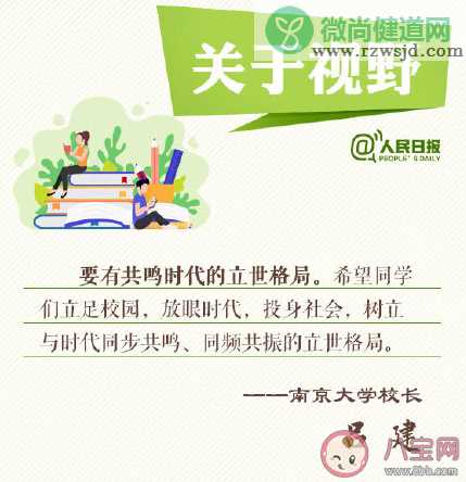 大学校长开学说了哪些话 202