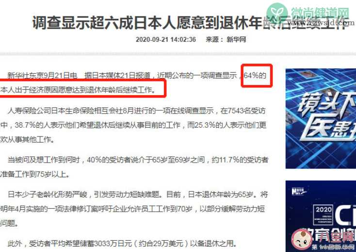超六成日本人为什么愿意退休