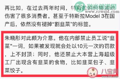 特斯拉禁止员工说韭菜一词是什么原因 说韭菜一次罚款10元是真的吗