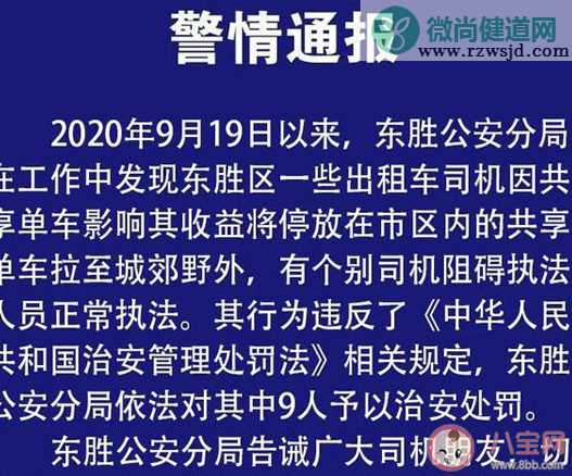 内蒙古出租车将共享单车拉到郊外什么原因 破坏共享单车会受到处罚吗