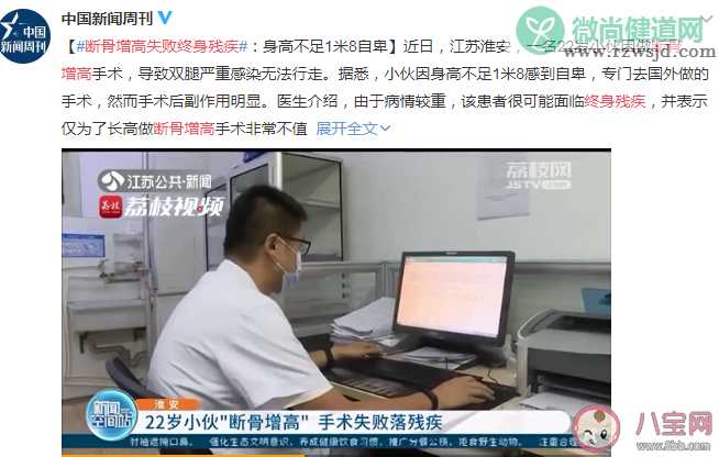 断骨增高失败终身残疾是怎么回事 断骨增高真的靠谱吗有什么风险