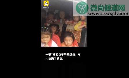 7座小车为什么能塞进33名幼童 校车超载有哪些处罚