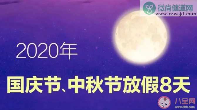 2020幼儿园中秋国庆放假告家长通知书范文 中秋国庆双节放假通知书模板