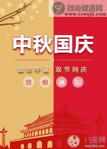 2020小学中秋国庆放假通知书模板范文 小学中秋国庆放假通知温馨提示