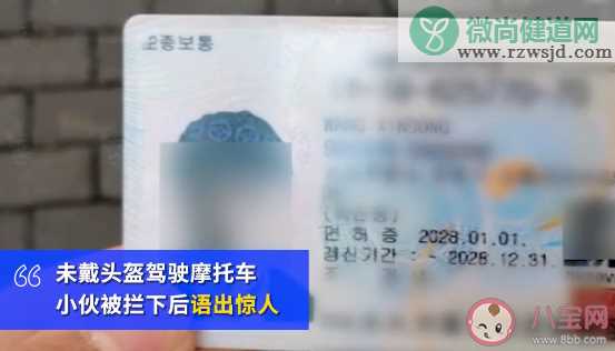 外卖员无证驾驶被查假装韩国