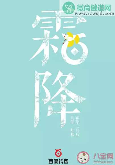 2020霜降节气海报文案大全赏析 各品牌霜降海报大全介绍