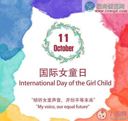 2020国际女童日是几月几日 国际女童日主题是什么