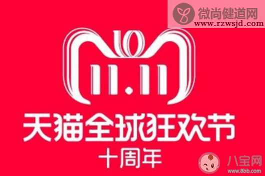 2020淘宝双十一预热时间是什