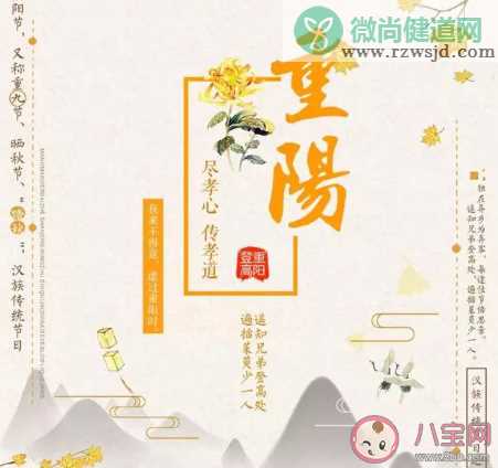 2020重阳节祝福长辈的简单话