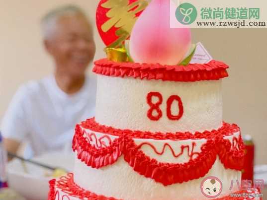 爷爷80大寿发朋友圈文案句子 爷爷八十大寿祝福语简